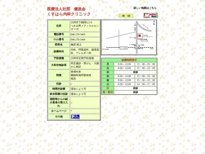 くすはら内科クリニック(神奈川県大和市下鶴間５２１－８つきみ野メディカルセンター１Ｆ)