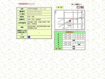 中村内科外科クリニック(神奈川県大和市中央林間３－１１－１３水島第２ビル２Ｆ)