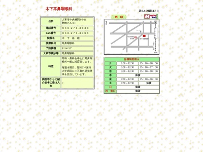 木下耳鼻咽喉科(神奈川県大和市中央林間３－５－１１野崎ビル６Ｆ)