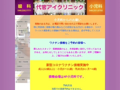 代官アイクリニック(神奈川県大和市代官１－１５－７代官クリニックビル２Ｆ・４Ｆ)