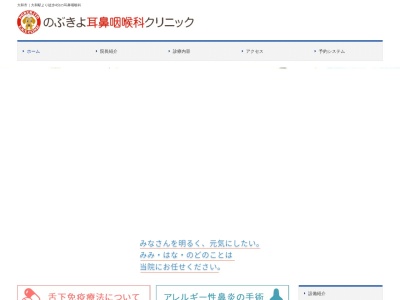 のぶきよ耳鼻咽喉科クリニック(神奈川県大和市大和東１－９－２５プロムナード東１Ｆ)