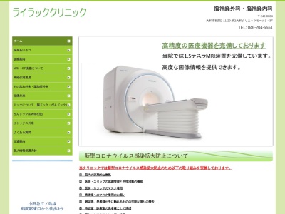 ライラッククリニック(神奈川県大和市鶴間２－１１－２９　第２大和クリニックモール１Ｆ３Ｆ)