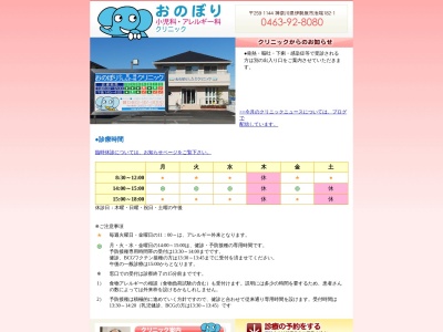 おのぼり小児科アレルギー科クリニック(神奈川県伊勢原市池端１８２－１)