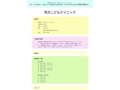 市川こどもクリニック(神奈川県伊勢原市東大竹１５４４－３)