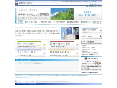 医療法人　研水会　サテライトクリニック伊勢原(神奈川県伊勢原市伊勢原１－３－１８よりずみビル２階)