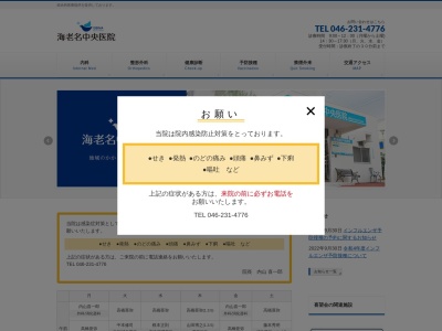 海老名中央医院(神奈川県海老名市国分南３－６－１７)