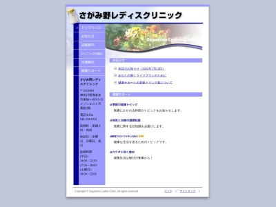 さがみ野レディスクリニック(神奈川県海老名市東柏ヶ谷３－３－１９メゾンエスト弐番館２Ｆ)