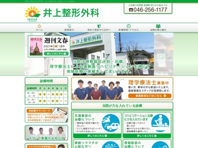 井上整形外科(神奈川県座間市入谷５－１８０９)