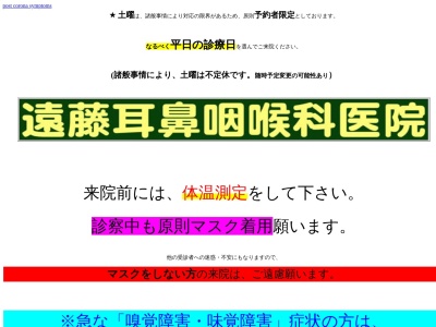 医療法人社団　遠藤耳鼻咽喉科医院(神奈川県足柄上郡開成町吉田島４３６４－４)