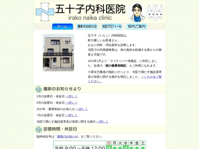 五十子内科医院(神奈川県足柄下郡湯河原町土肥2-13-19)