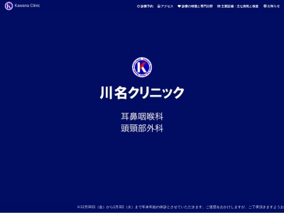 川名クリニック(新潟県新潟市東区上木戸１丁目２番１５号)