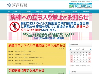 新潟医療生活協同組合　木戸病院(新潟県新潟市東区竹尾４丁目１３番３号)