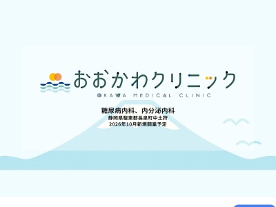 おおかわクリニック(新潟県新潟市東区竹尾2丁目19番5号)