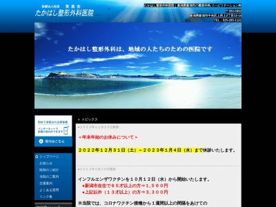 たかはし整形外科医院(新潟県新潟市中央区上所上２丁目１３－１４)