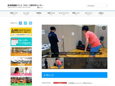 新潟県健康づくり・スポーツ医科学センター(新潟県新潟市中央区清五郎６７番地１２)