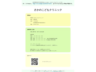 さかのこどもクリニック(新潟県新潟市中央区長潟８３４－１)