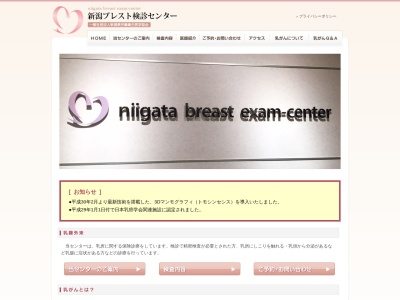 一般社団法人　新潟県労働衛生医学協会　附属新潟ブレスト検診センター(新潟県新潟市中央区川岸町１丁目３９番地の５)