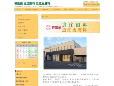 笹出線　近江眼科　近江皮膚科(新潟県新潟市中央区上近江２丁目１番３３号)