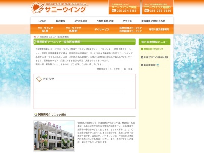 関屋田町クリニック(新潟県新潟市中央区関屋田町１丁目６番地２)