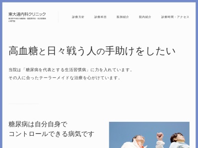 東大通内科クリニック(新潟県新潟市中央区東大通一丁目８番１０号医療福祉ビル２Ｆ)