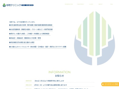 杉村クリニック(新潟県新潟市中央区新和一丁目３番２９号)