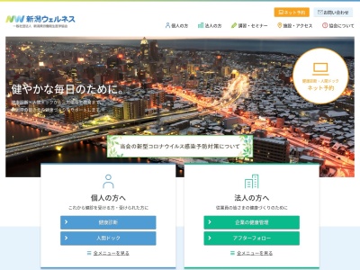 一般社団法人　新潟県労働衛生医学協会　新潟ウェルネス(新潟市西区北場１１８５番地３)