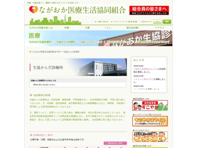 生協かんだ診療所(新潟県長岡市西新町２丁目３番２２号)