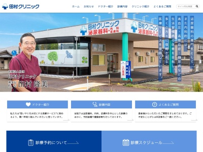 田村クリニック(新潟県長岡市新保１丁目２１番２号)