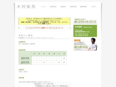 木村医院(新潟県長岡市小島谷３３４３番地)