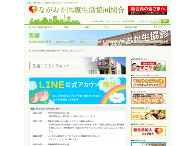 生協こどもクリニック(新潟県長岡市沢田１丁目１番２０)