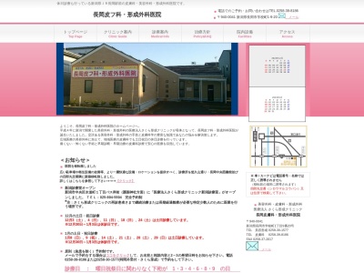 長岡皮フ科・形成外科医院(新潟県長岡市学校町１丁目９番２０号)