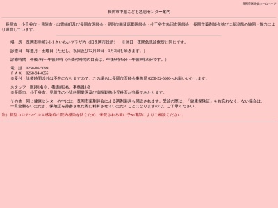 長岡市中越こども急患センター(新潟県長岡市幸町２丁目１番１号)