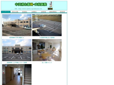 医療法人社団　中沢消化器科・内科医院(新潟県柏崎市北半田２丁目７番１８号北半田メディカルビル１Ｆ)