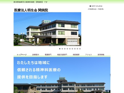 関病院(新潟県柏崎市元城町１番４２号)