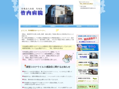 竹内病院(新潟県新発田市中央町４丁目６番６号)