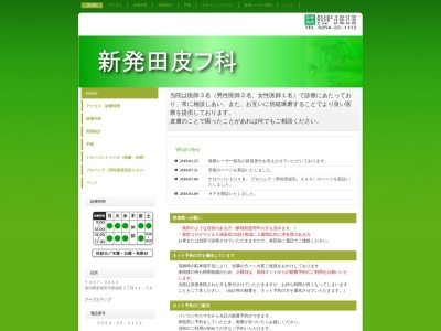 新発田皮フ科(新潟県新発田市新栄町２丁目１１番５６号)