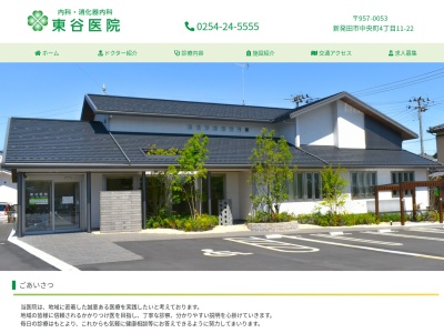 東谷医院(新潟県新発田市大手町５丁目２番７号)