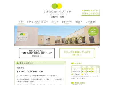 しばた心と体クリニック(新潟県新発田市住吉町４丁目８番２６号)