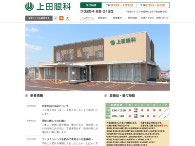 上田眼科(新潟県村上市下鍜冶屋６０３－１)