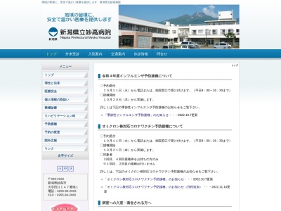 新潟県立妙高病院(新潟県妙高市大字田口１４７－１)