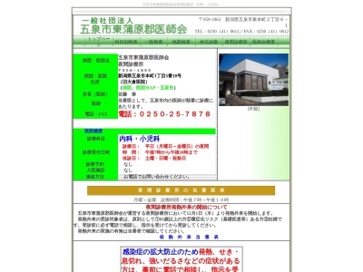 五泉市東蒲原郡医師会夜間診療所(新潟県五泉市本町１丁目５番１８号)