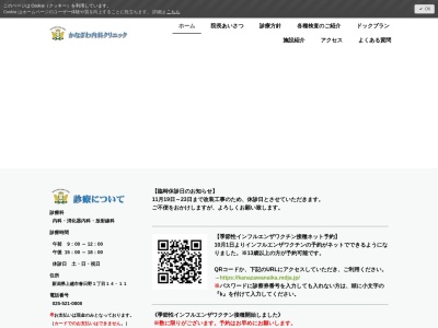 かなざわ内科クリニック(新潟県上越市春日野１丁目１４番１１号)