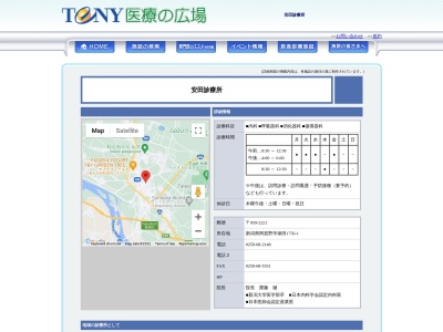 安田診療所(新潟県阿賀野市保田１７５６－１)