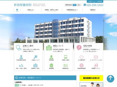 新潟聖籠病院(新潟県北蒲原郡聖籠町大字蓮野５９６８番２)