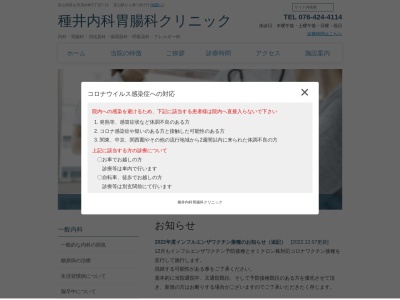 種井内科胃腸科クリニック(富山県富山市清水町５丁目７ー１６)