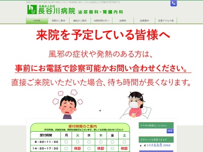 長谷川病院(富山県富山市星井町２丁目７番４０号)