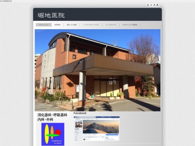 堀地医院(富山県富山市総曲輪４丁目４ー４１)