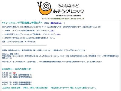 みみはなのど・あそうクリニック(富山県富山市西長江１丁目１－１１)