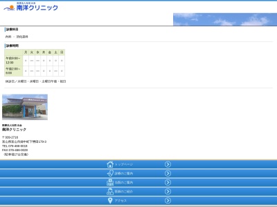 南洋クリニック(富山県富山市婦中町下轡田１７９番地３)