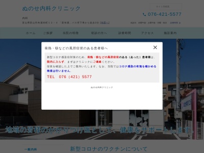 ぬのせ内科クリニック(富山県富山市布瀬本町１２－４)